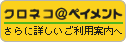 クロネコ@ペイメント